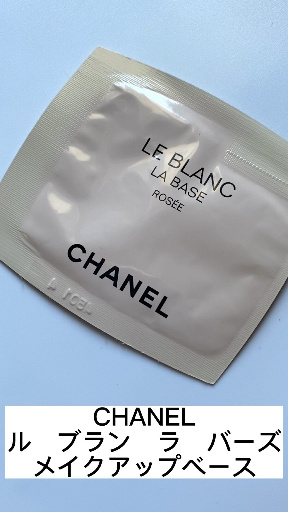 ル ブラン ラ  バーズ/CHANEL/化粧下地を使ったクチコミ（1枚目）