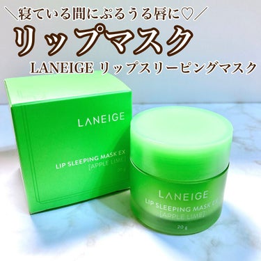 リップスリーピングマスク/LANEIGE/リップケア・リップクリームの動画クチコミ2つ目