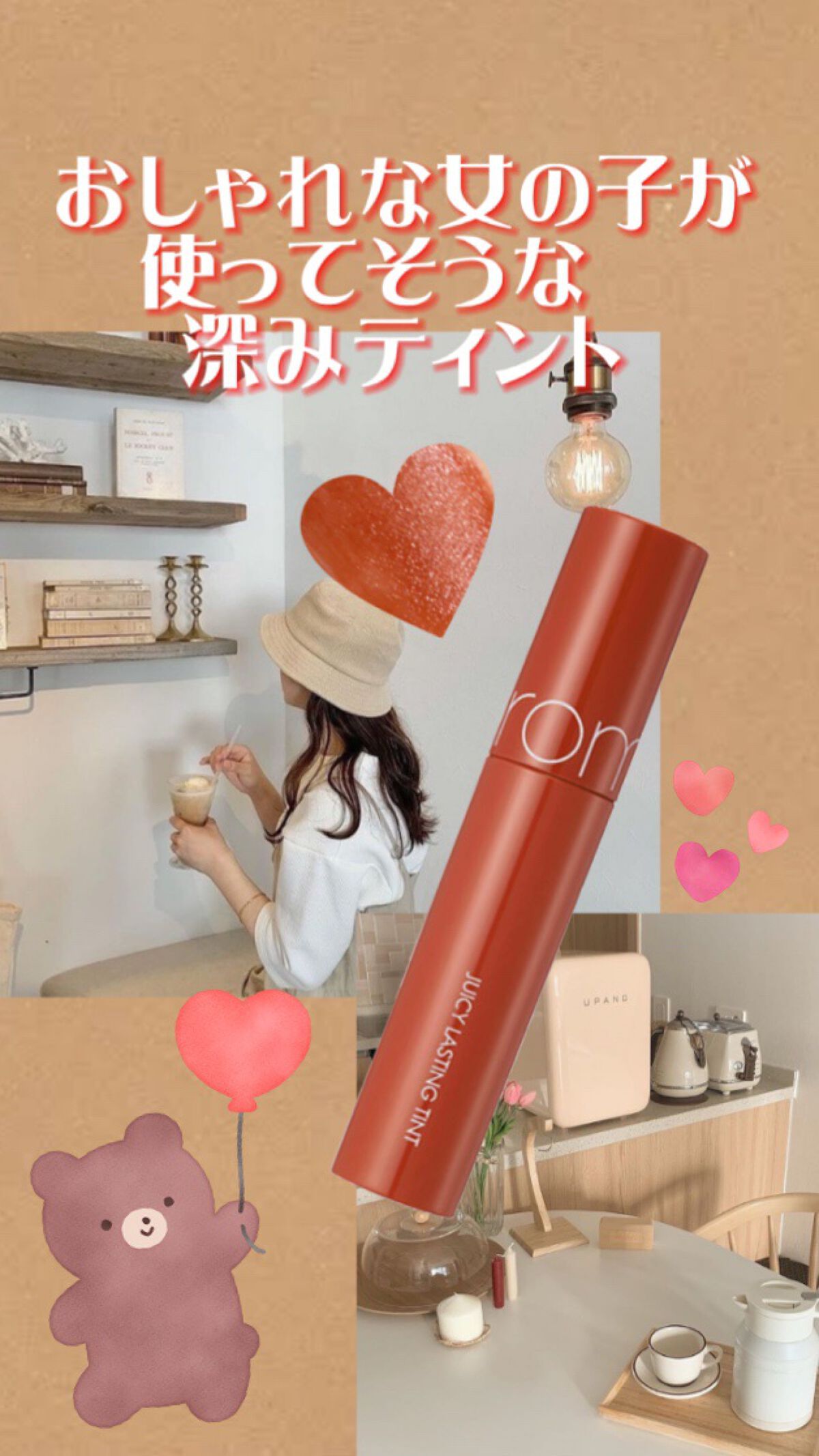 ジューシーラスティングティント/rom&nd/リップティントを使ったクチコミ（1枚目）