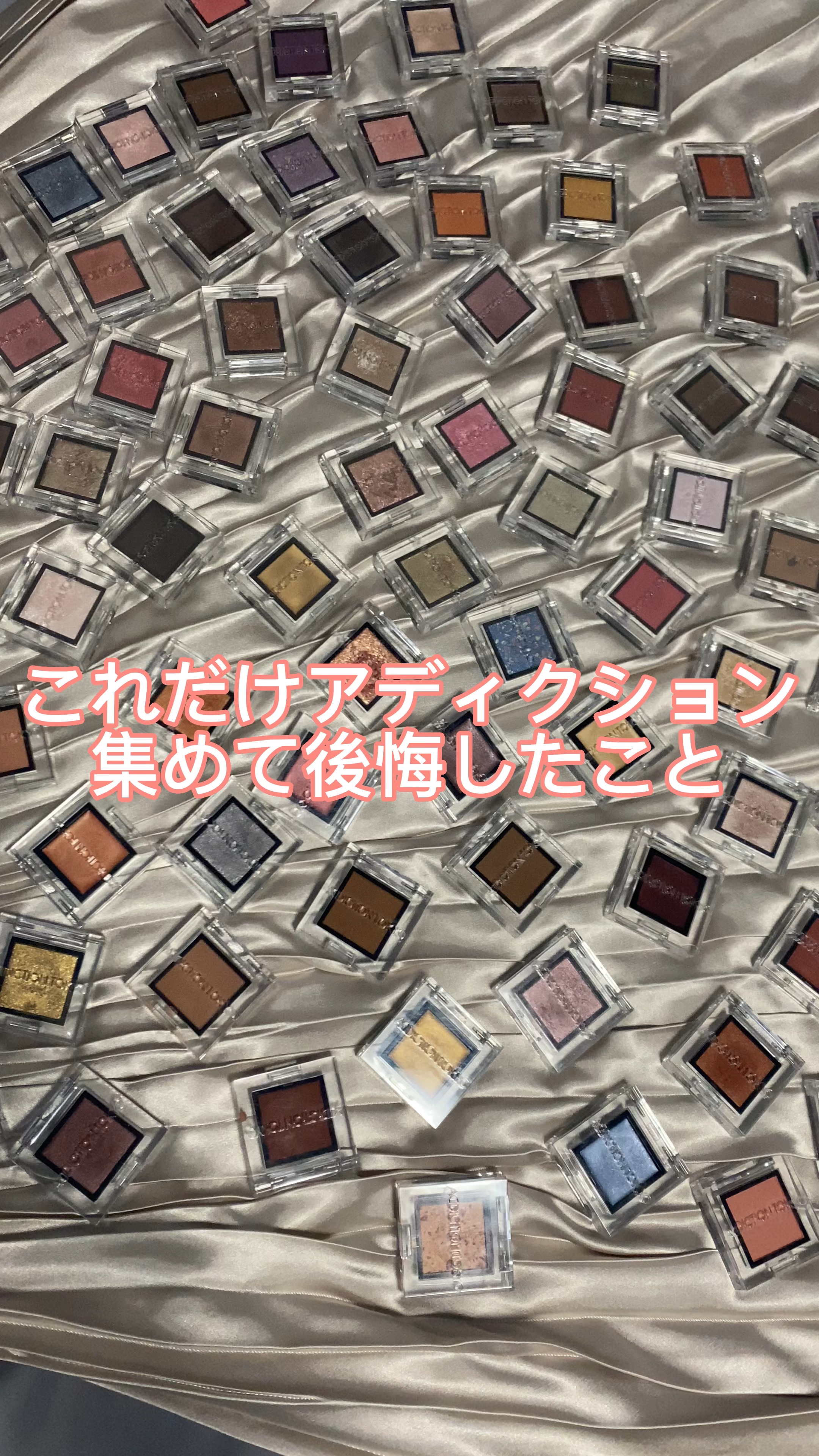 アディクション ザ アイシャドウ マット/ADDICTION/単色アイシャドウの人気ショート動画