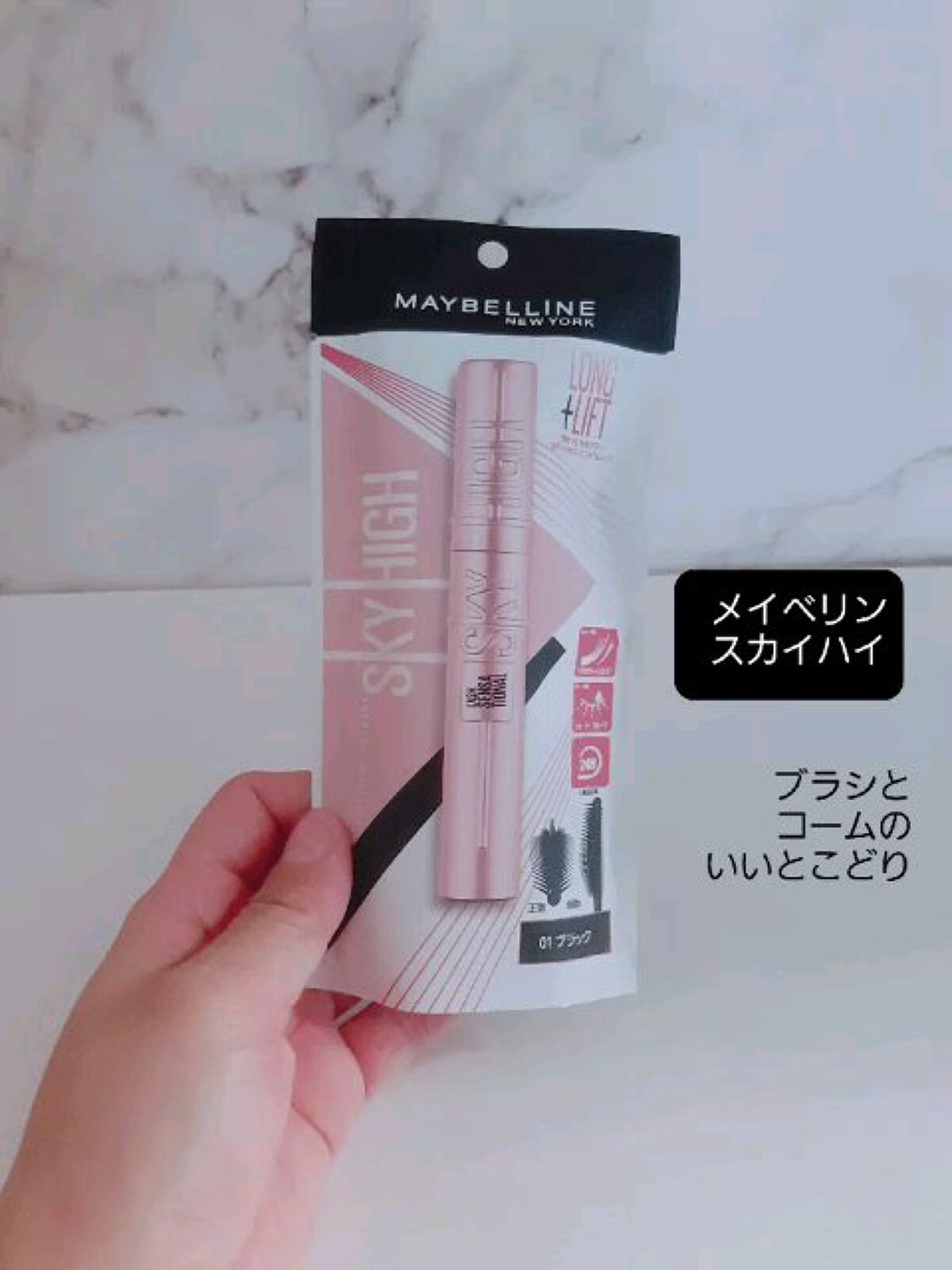 スカイハイ/MAYBELLINE NEW YORK/マスカラを使ったクチコミ（1枚目）