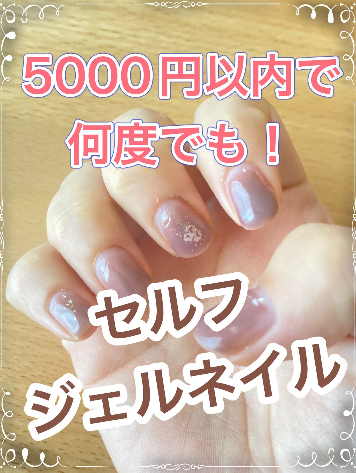 セルフカラージェル/ネイル工房/ジェルネイルの人気ショート動画