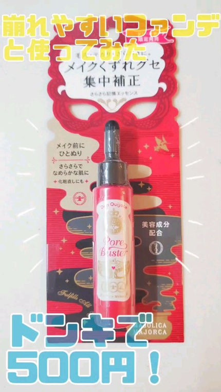 ポアバスター/MAJOLICA MAJORCA/化粧下地の人気ショート動画