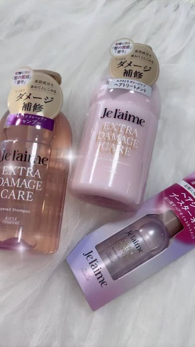 ジュレーム レイヤード シャンプー/ヘアトリートメント （エクストラダメージケア）/Je l'aime/市販シャンプーを使ったクチコミ（1枚目）