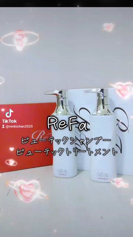 試してみた】ReFa ビューテックシャンプー/トリートメントの 試してみた】ReFa ビューテックシャンプー/トリートメントの