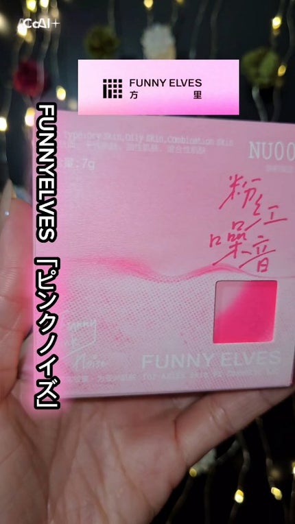 ソフトマットプレストパウダー/FUNNY ELVES方里/プレストパウダーの人気ショート動画