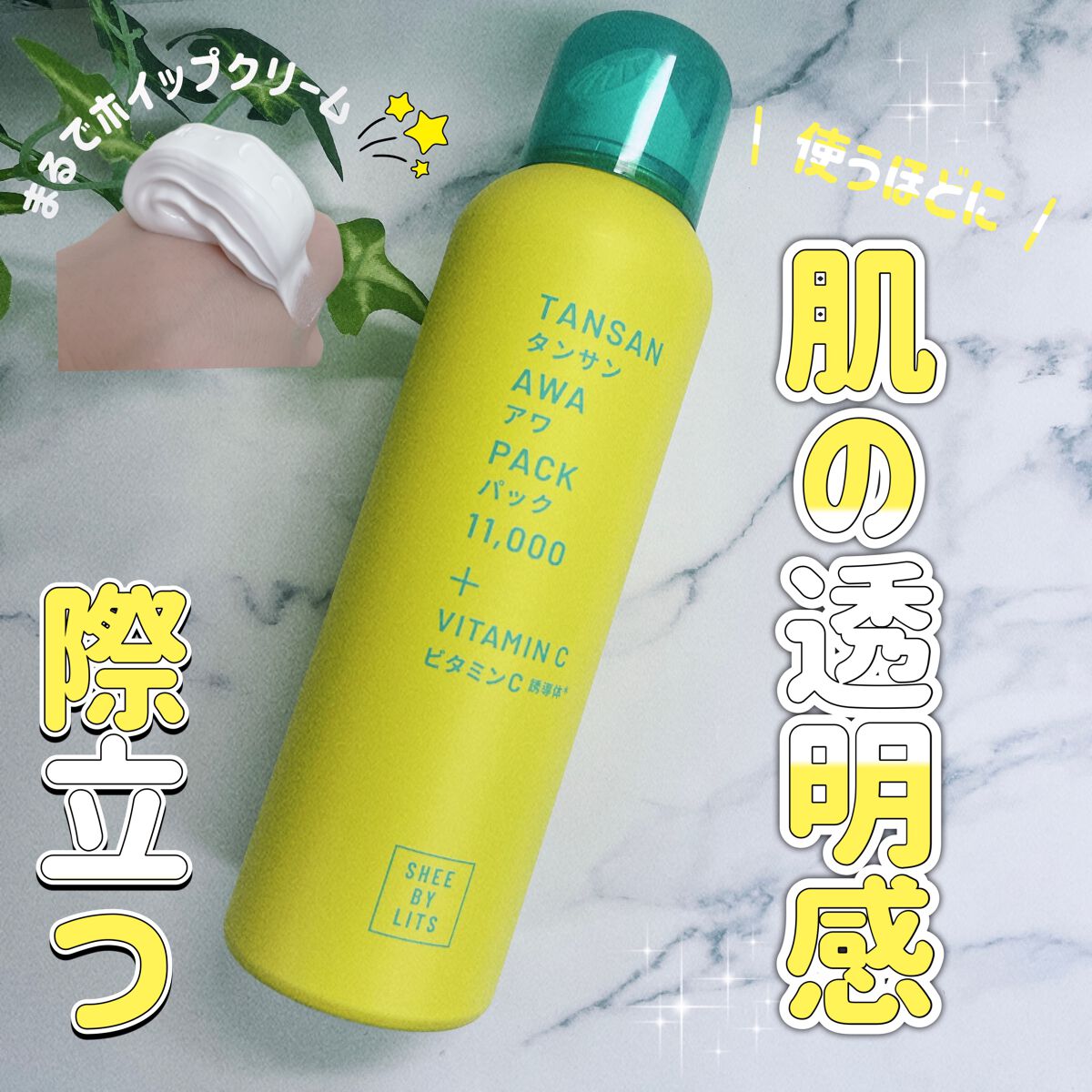 SHEE BY LITS 炭酸美容パック/リッツ/洗い流すパック・マスクを使ったクチコミ（1枚目）