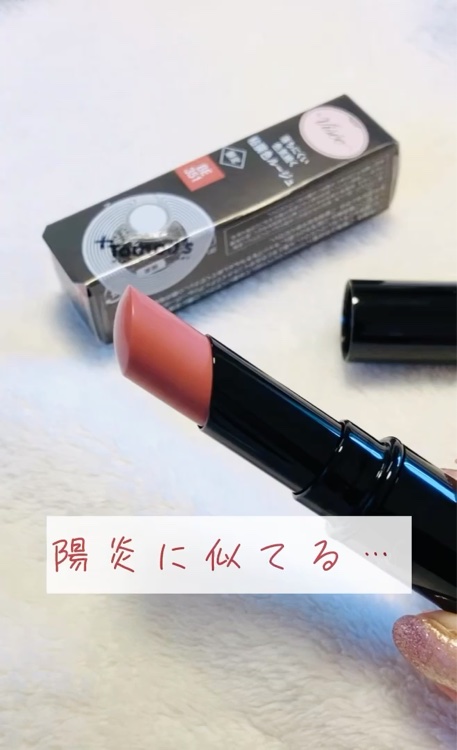 ネンマクフェイク ルージュ/Visée/口紅を使ったクチコミ（2枚目）