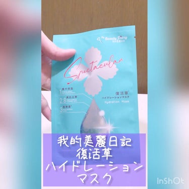 復活草ハイドレーションマスク/我的美麗日記/シートマスク・パックの動画クチコミ4つ目