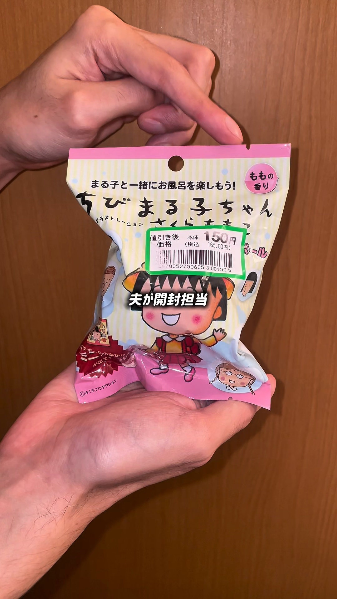 ちびまる子ちゃん バスボール ハンカチ入り/イングリウッド/炭酸系入浴剤を使ったクチコミ（1枚目）