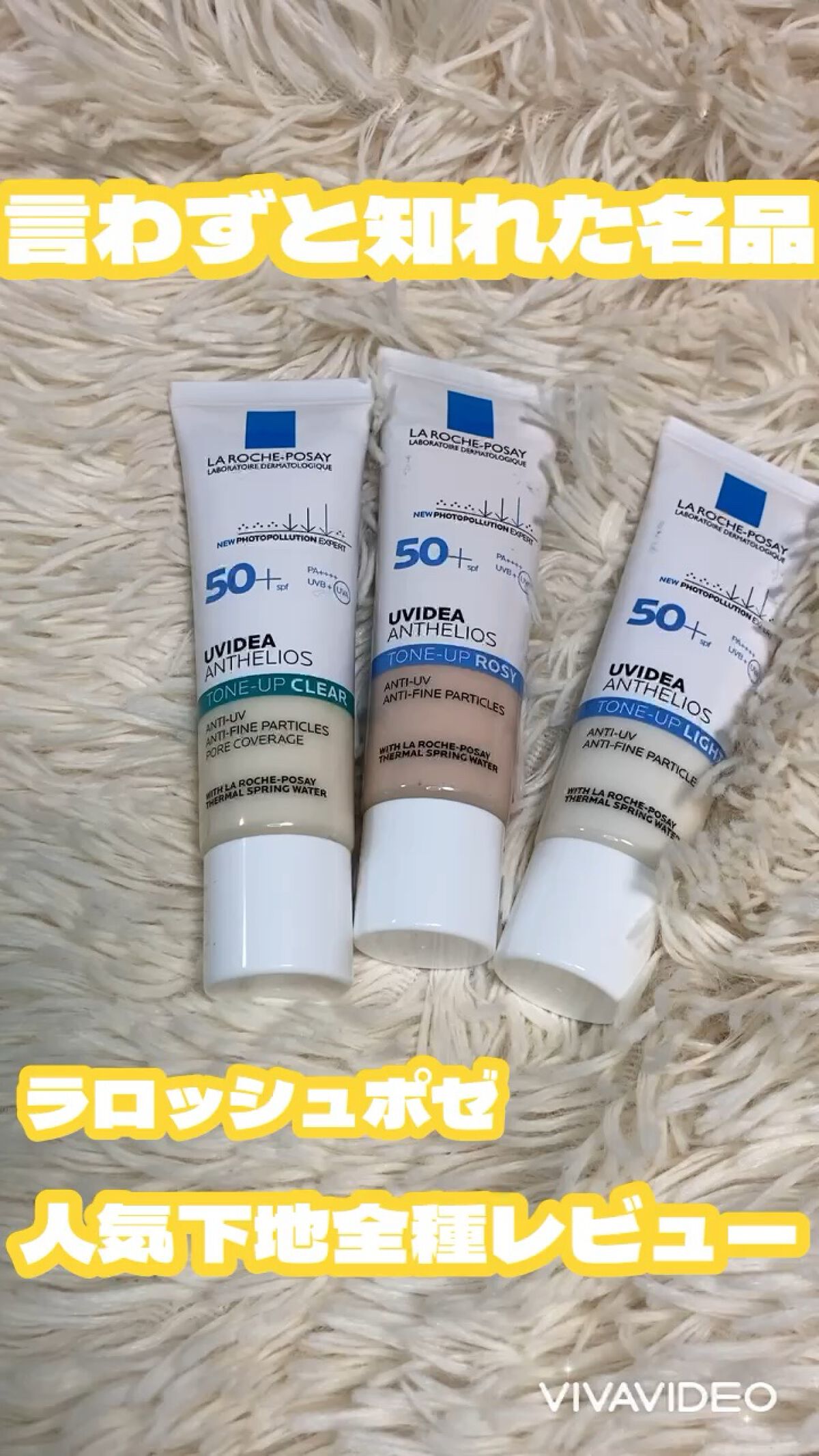 UVイデア XL プロテクショントーンアップ ローズ/ラ ロッシュ ポゼ/日焼け止めクリームの人気ショート動画