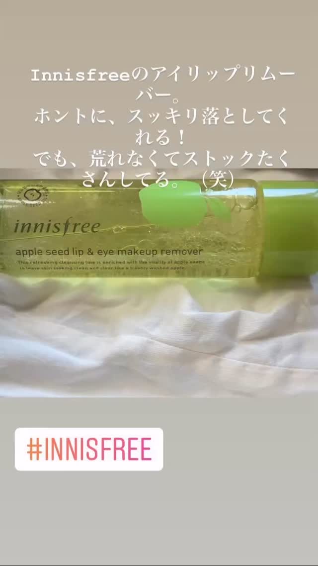 アップルシード リップ＆アイメイク リムーバー/innisfree/ポイントメイクリムーバーの動画クチコミ1つ目