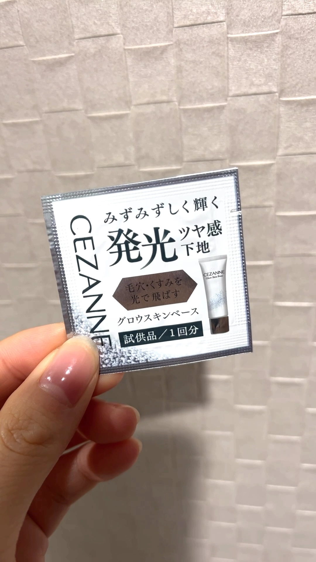 グロウスキンベース/CEZANNE/化粧下地を使ったクチコミ（1枚目）