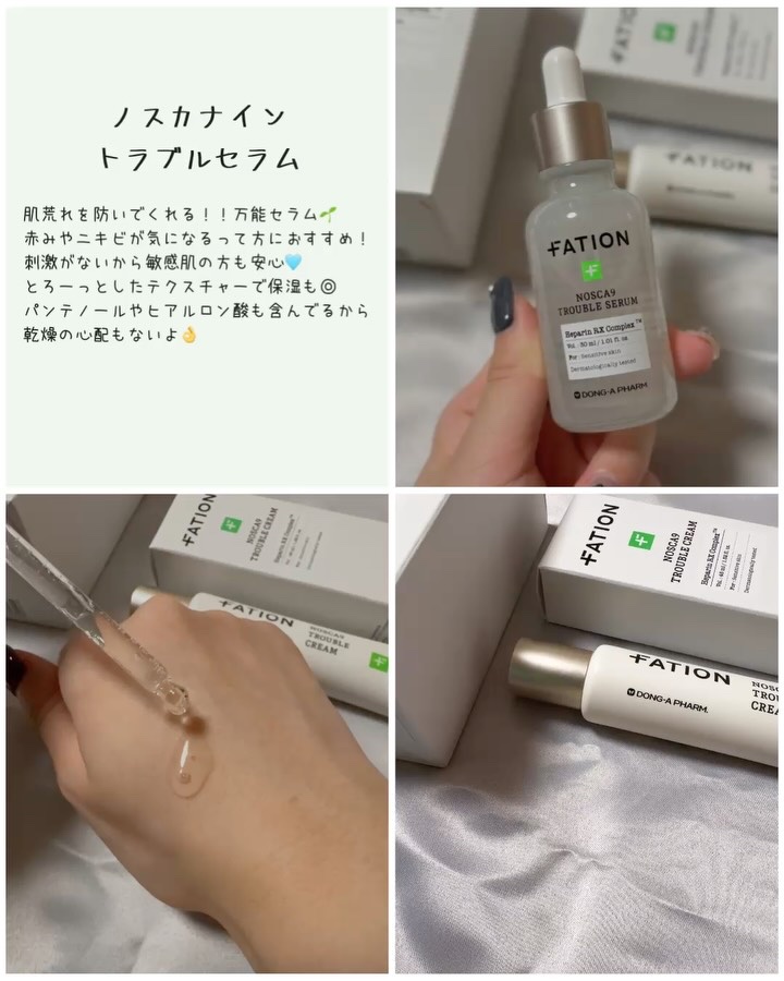 ノスカナイン トラブル セラム/FATION/美容液を使ったクチコミ（2枚目）
