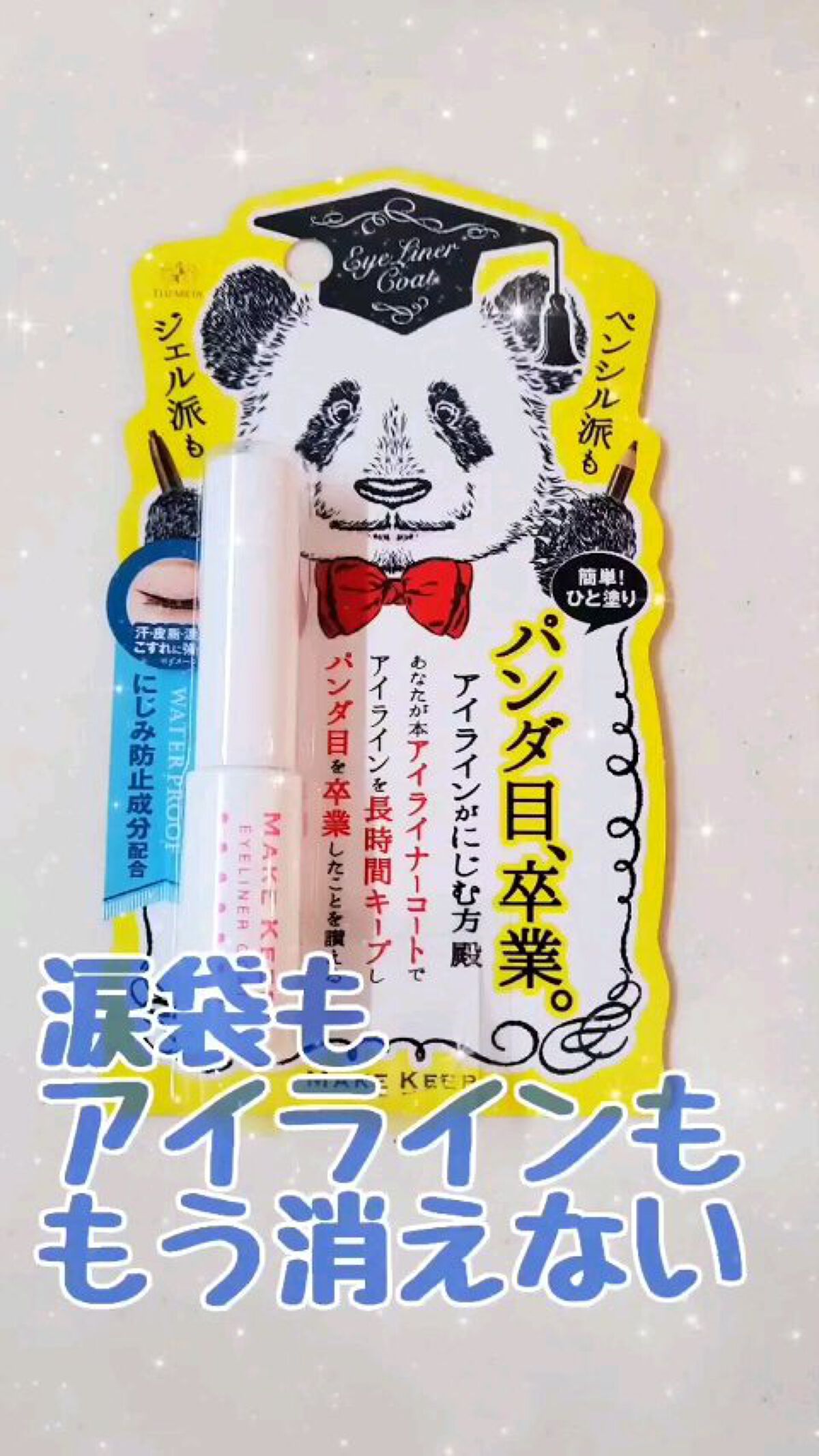 試してみた】アイライナーコートN/メイクキープのリアルな口コミ・レビュー | LIPS 試してみた】アイライナーコートN/メイクキープのリアルな口コミ・レビュー | LIPS