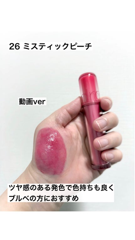 ザ ジューシーラスティングティント/rom&nd/リップティントの人気ショート動画