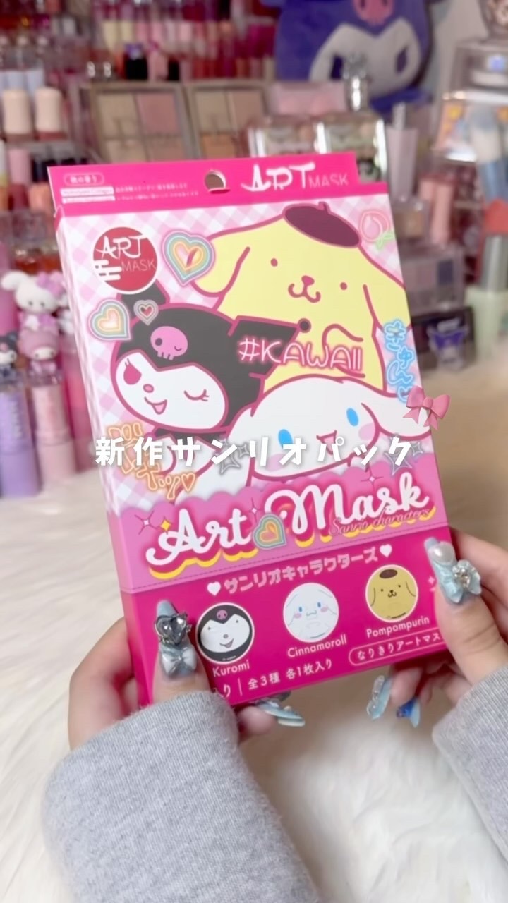 サンリオの新作パック〜！！🎀

 #サンリオ #シートマスク #パック #コスメオタク #新作コスメ #スキンケア #予算5000円の推しコスメ  #今月のご機嫌コスメ  #夏に備えるスキンケア 