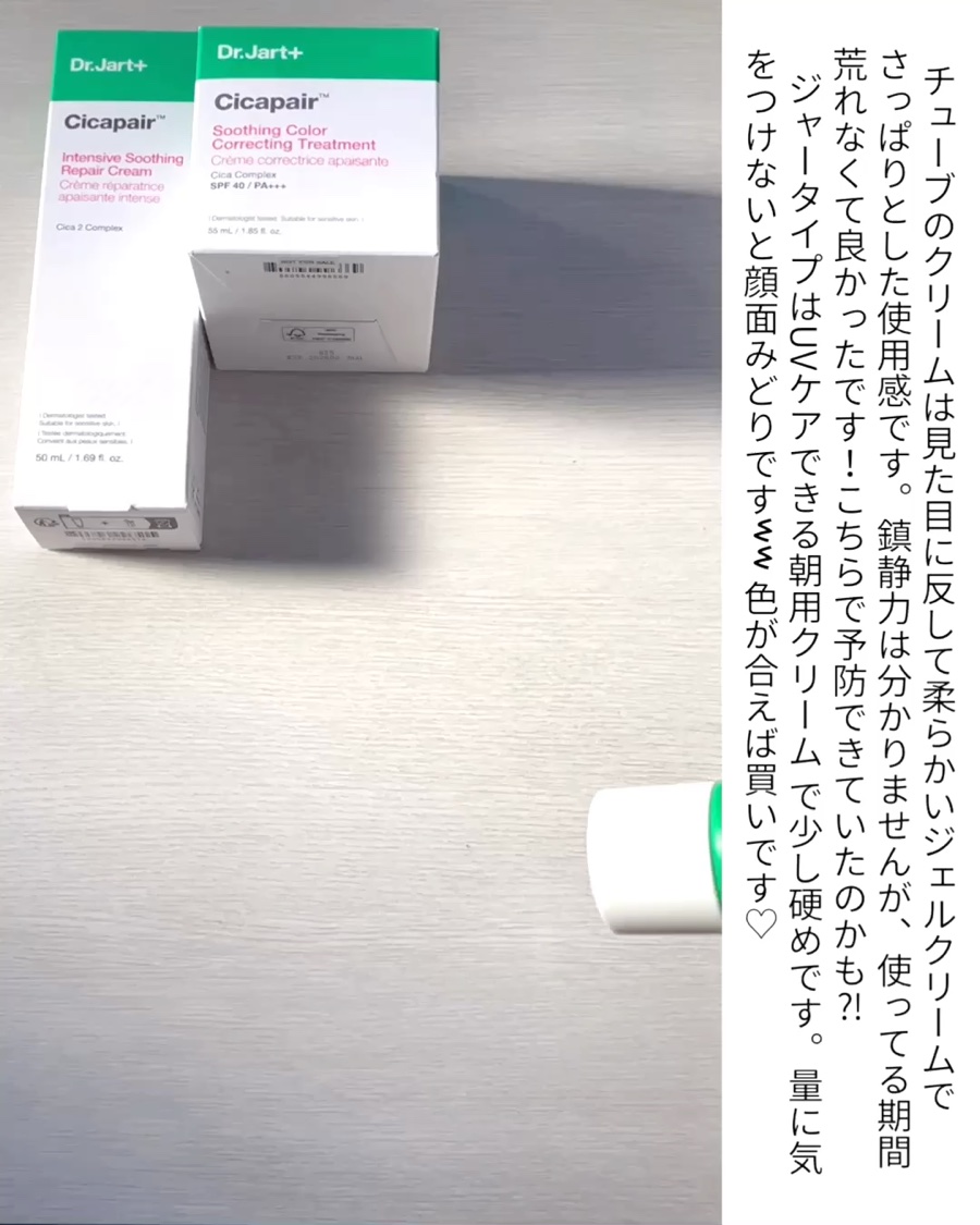 シカペア S CC トリートメント/Dr.Jart＋/CCクリームを使ったクチコミ（2枚目）