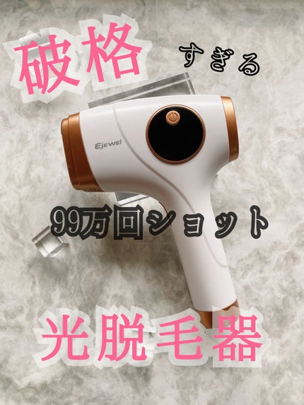 IPL光脱毛器/Ejewel/家庭用脱毛器の人気ショート動画