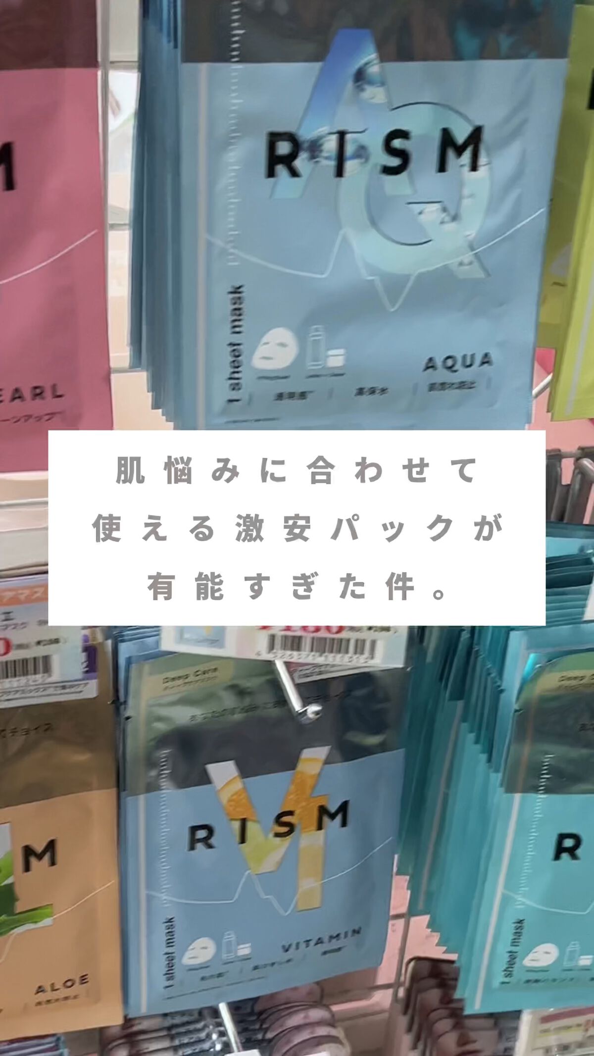 ディープケアマスク アロエ/RISM/シートマスク・パックの動画クチコミ1つ目