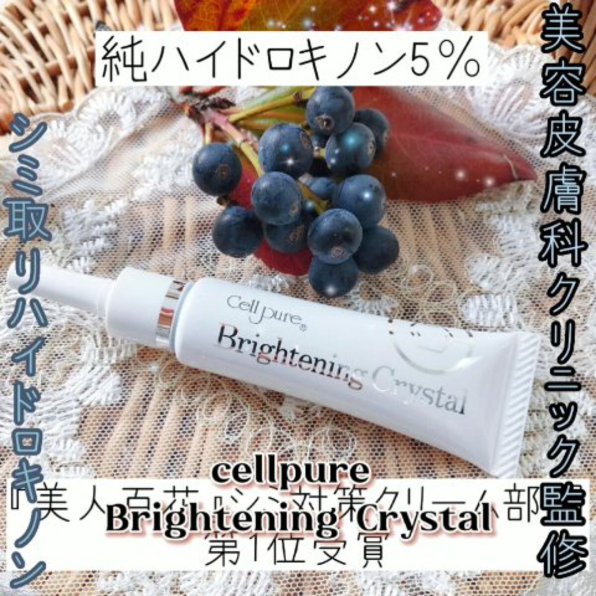 Brightning Crystal/セルピュア/フェイスクリームの動画クチコミ3つ目