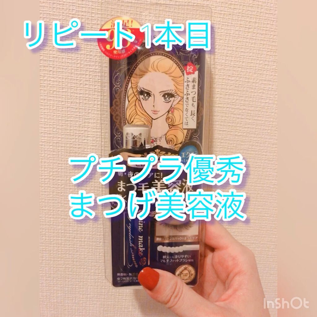 ウォータリング アイラッシュセラム/ヒロインメイク/まつげ美容液を使ったクチコミ（1枚目）