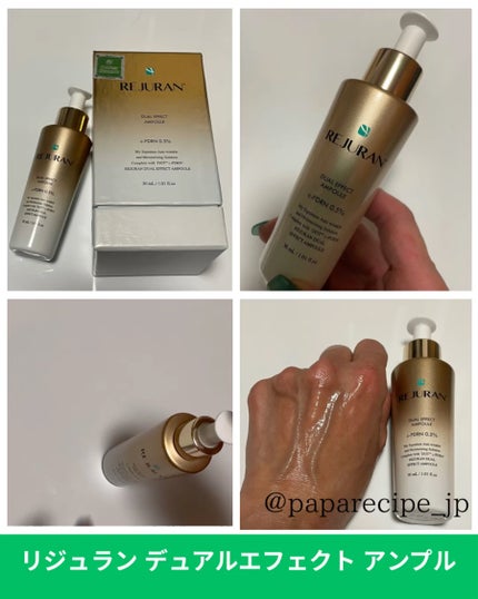 デュアル エフェクト アンプル/REJURAN COSMETICS/美容液を使ったクチコミ(3枚目)