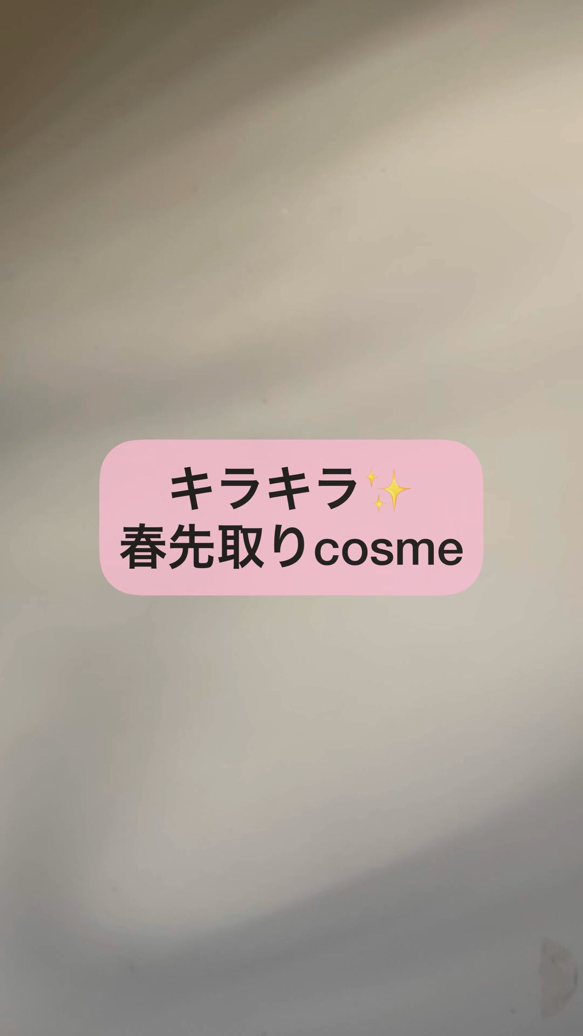 useful grow eye color bijou /senses product/リキッドアイシャドウの動画クチコミ2つ目