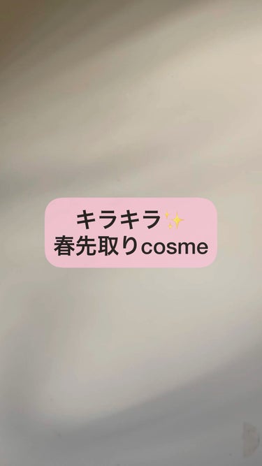 useful grow eye color bijou /senses product/リキッドアイシャドウの動画クチコミ1つ目