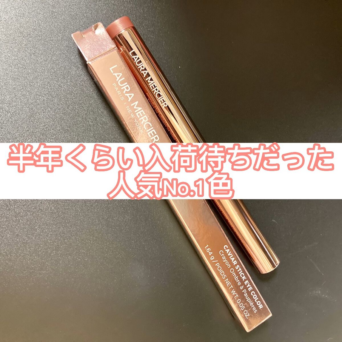 キャビアスティック アイカラー/ローラ メルシエ/スティックアイシャドウの動画クチコミ1つ目