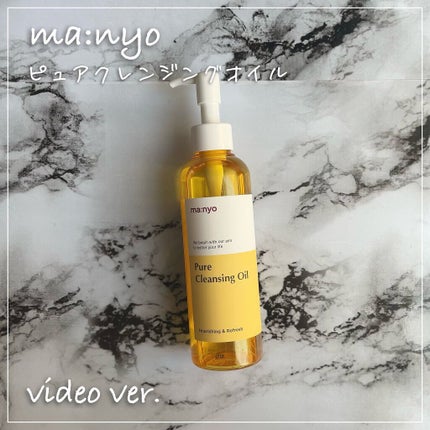 ピュア クレンジング オイル/manyo/オイルクレンジングの人気ショート動画