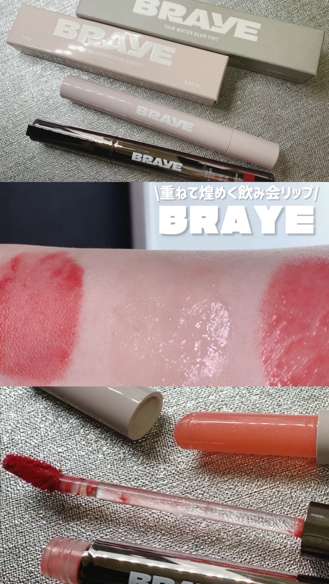 メルティングリップスウィート/BRAYE/口紅を使ったクチコミ（1枚目）