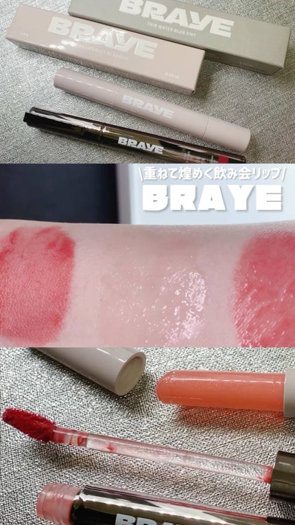 メルティングリップスウィート/BRAYE/口紅の人気ショート動画