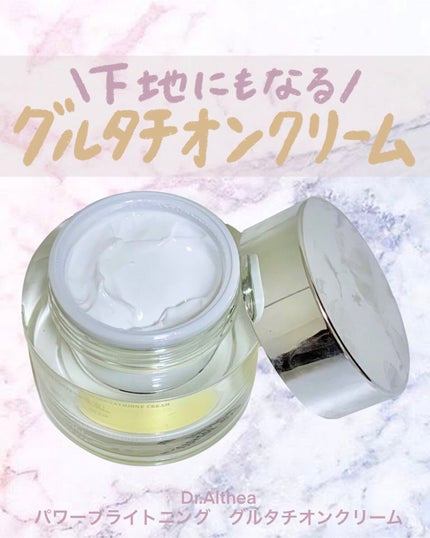パワーブライトニング グルタチオンクリーム/Dr.Althea/フェイスクリームの人気ショート動画