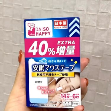 安眠マウステープ/DAISO/その他を使ったクチコミ（1枚目）