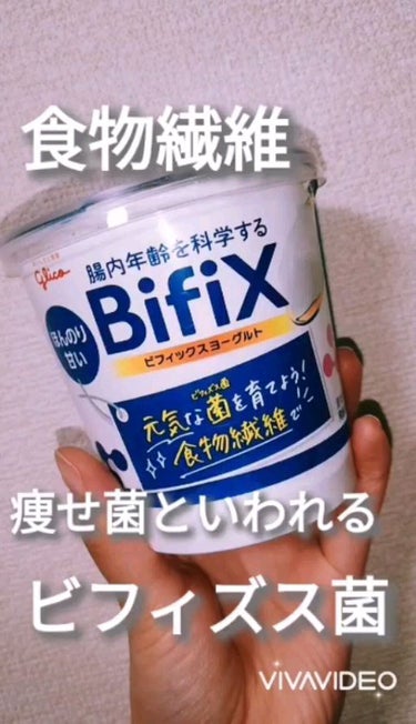 BifiXヨーグルト ほんのり甘い /グリコ/食品を使ったクチコミ（1枚目）