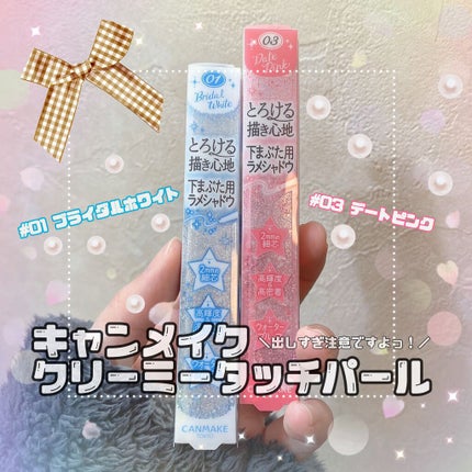 クリーミータッチパール/キャンメイク/ペンシルアイライナーの人気ショート動画