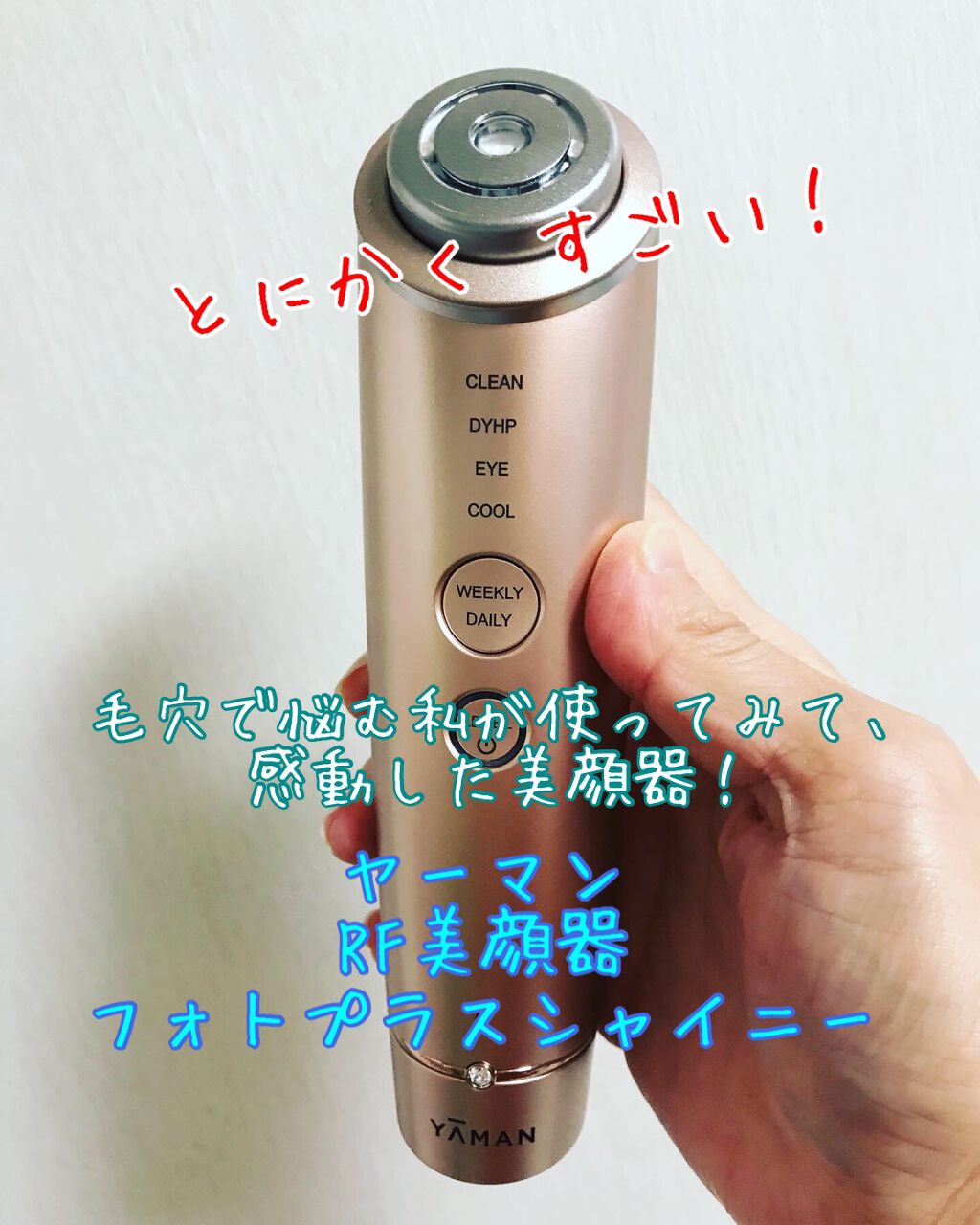 ヤーマン☆ RF美顔器 フォトプラス シャイニー スーパーマーケット割引