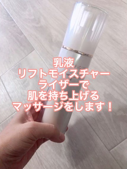 ベネフィーク リュクス リフトモイスチャーライザーⅠ/BENEFIQUE/乳液を使ったクチコミ(1枚目)