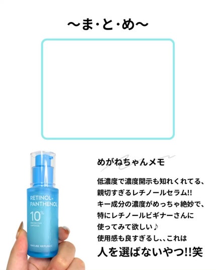レチノールパンテノール10プロテクティブアンプル/ネイチャーリパブリック/美容液を使ったクチコミ(7枚目)
