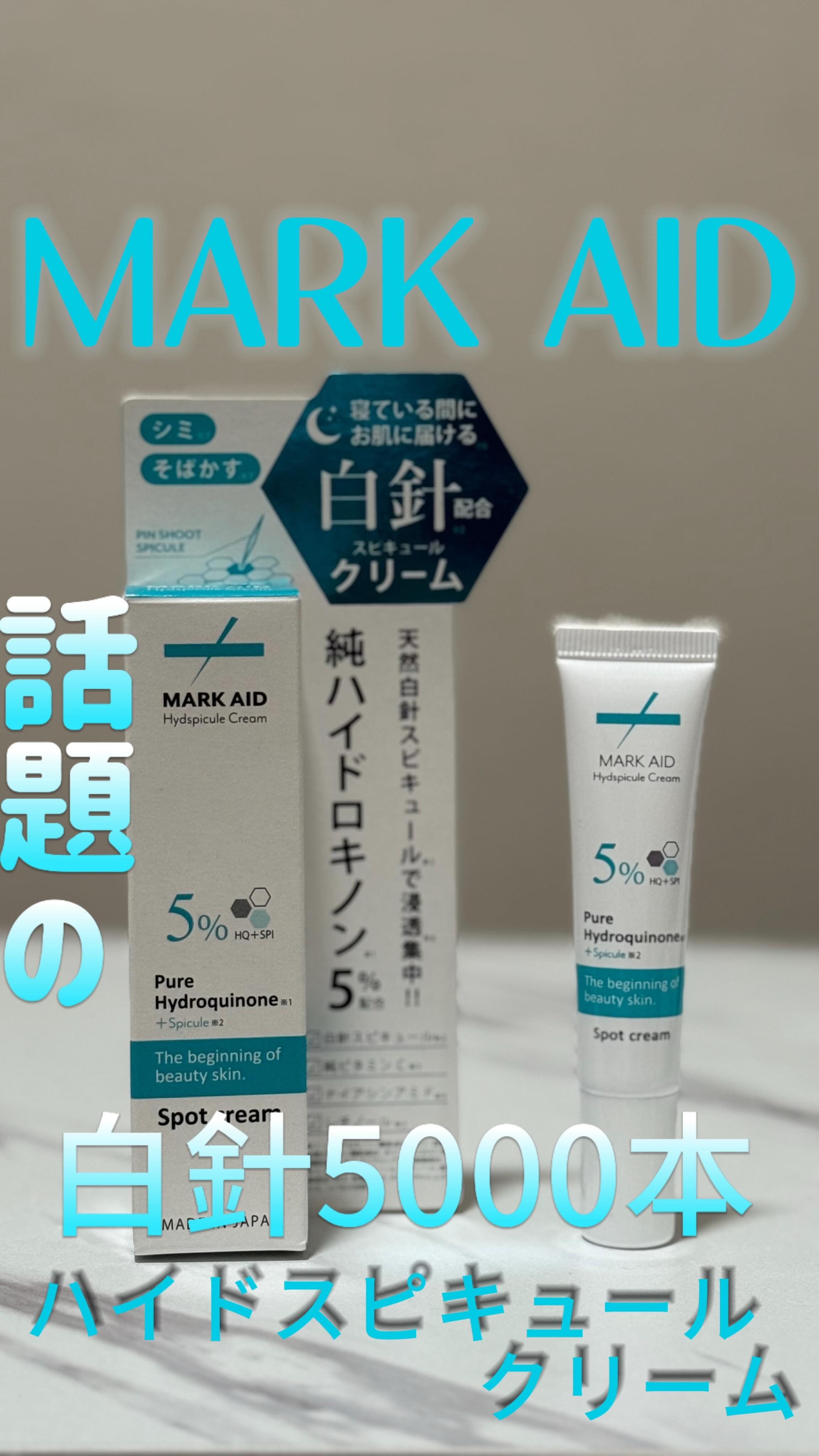 ハイドスピキュールクリーム/マークエイド/フェイスクリームを使ったクチコミ（1枚目）