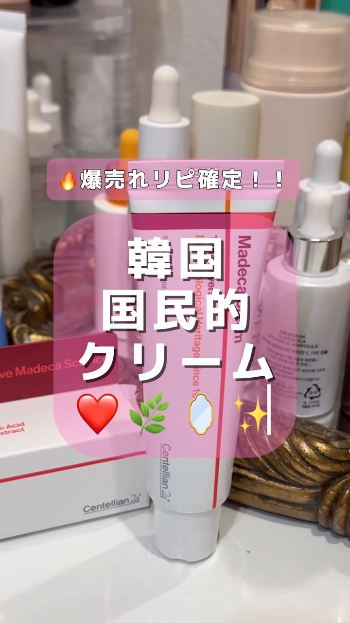 マデカクリームタイムリバース/センテリアン24/フェイスクリームを使ったクチコミ（1枚目）