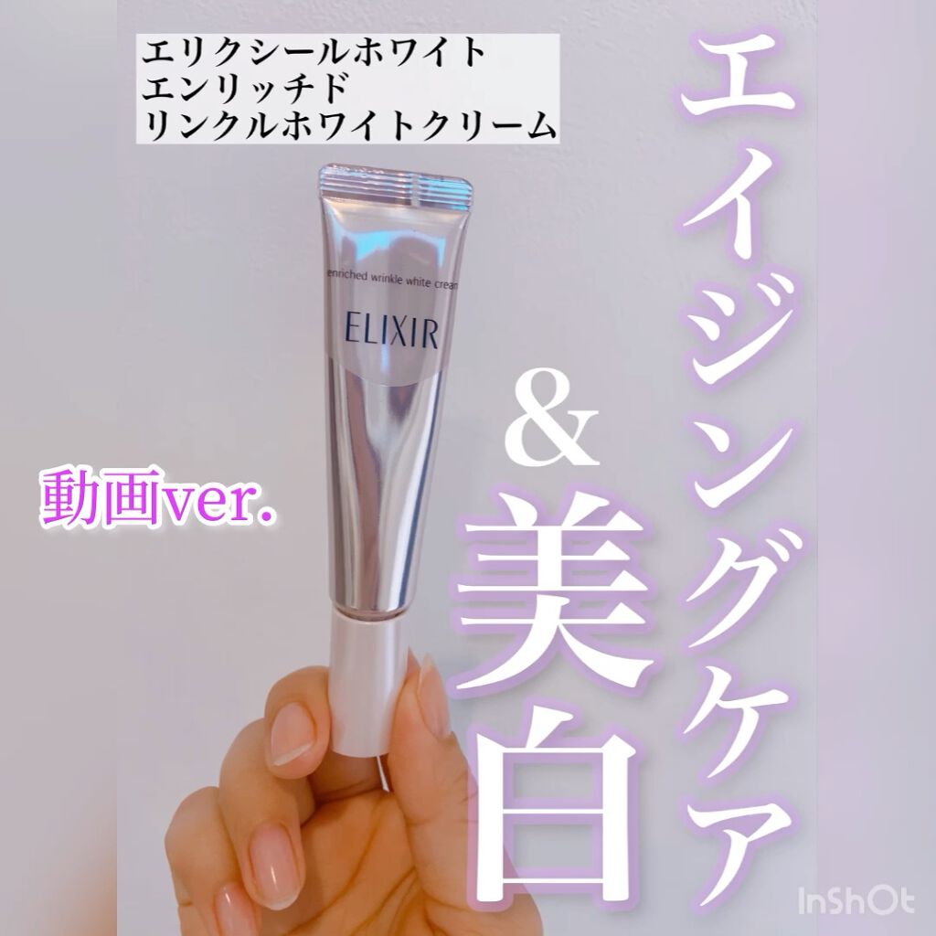 エリクシール ホワイト エンリッチド リンクルホワイトクリーム22g