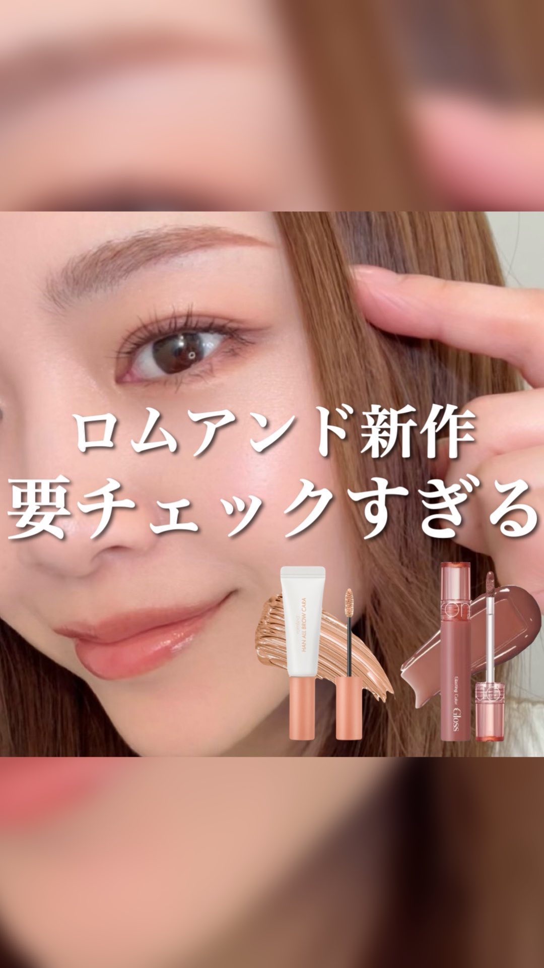 ハンオールブロウカラ/rom&nd/眉マスカラを使ったクチコミ（1枚目）