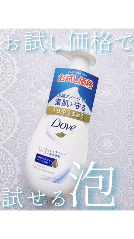 ビューティモイスチャー クリーミー泡洗顔料/ダヴ/泡洗顔の人気ショート動画