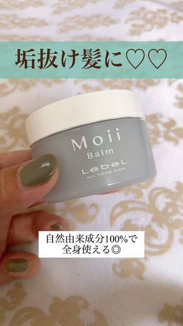 モイ バーム ウォークインフォレスト/LebeL/ヘアバームを使ったクチコミ（1枚目）