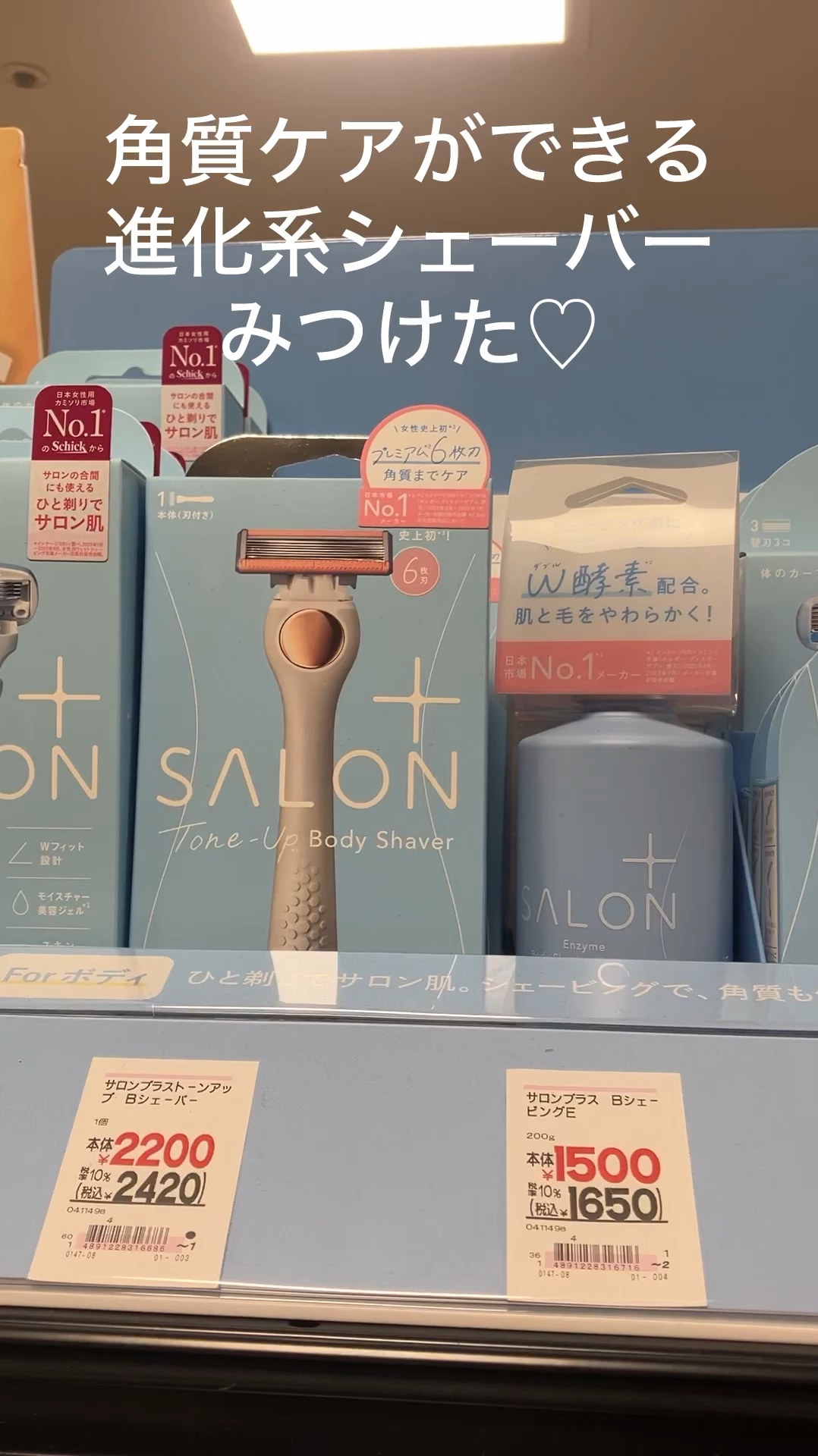 サロンプラス エンザイム ボディ シェービングエマルジョン/サロンプラス/ムダ毛ケアを使ったクチコミ（1枚目）