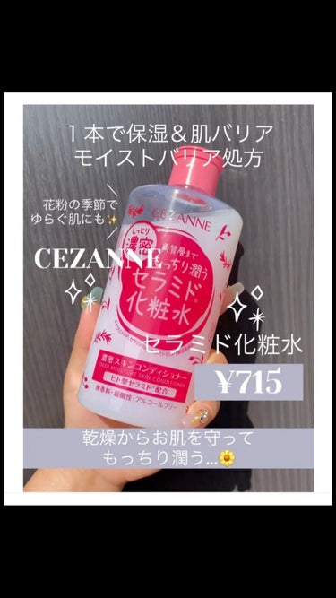 濃密スキンコンディショナー/CEZANNE/化粧水の人気ショート動画