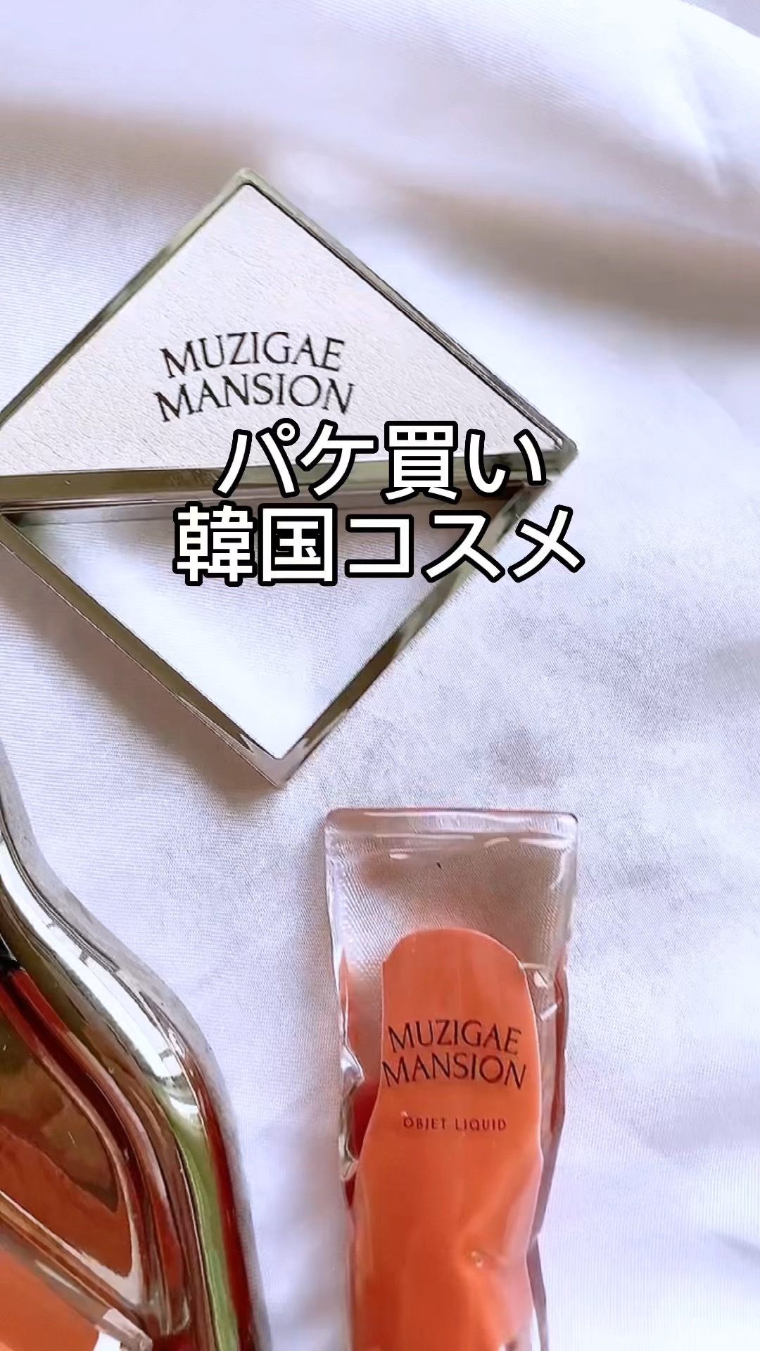 ヌグローウィリキッド/nuegray/口紅の動画クチコミ2つ目