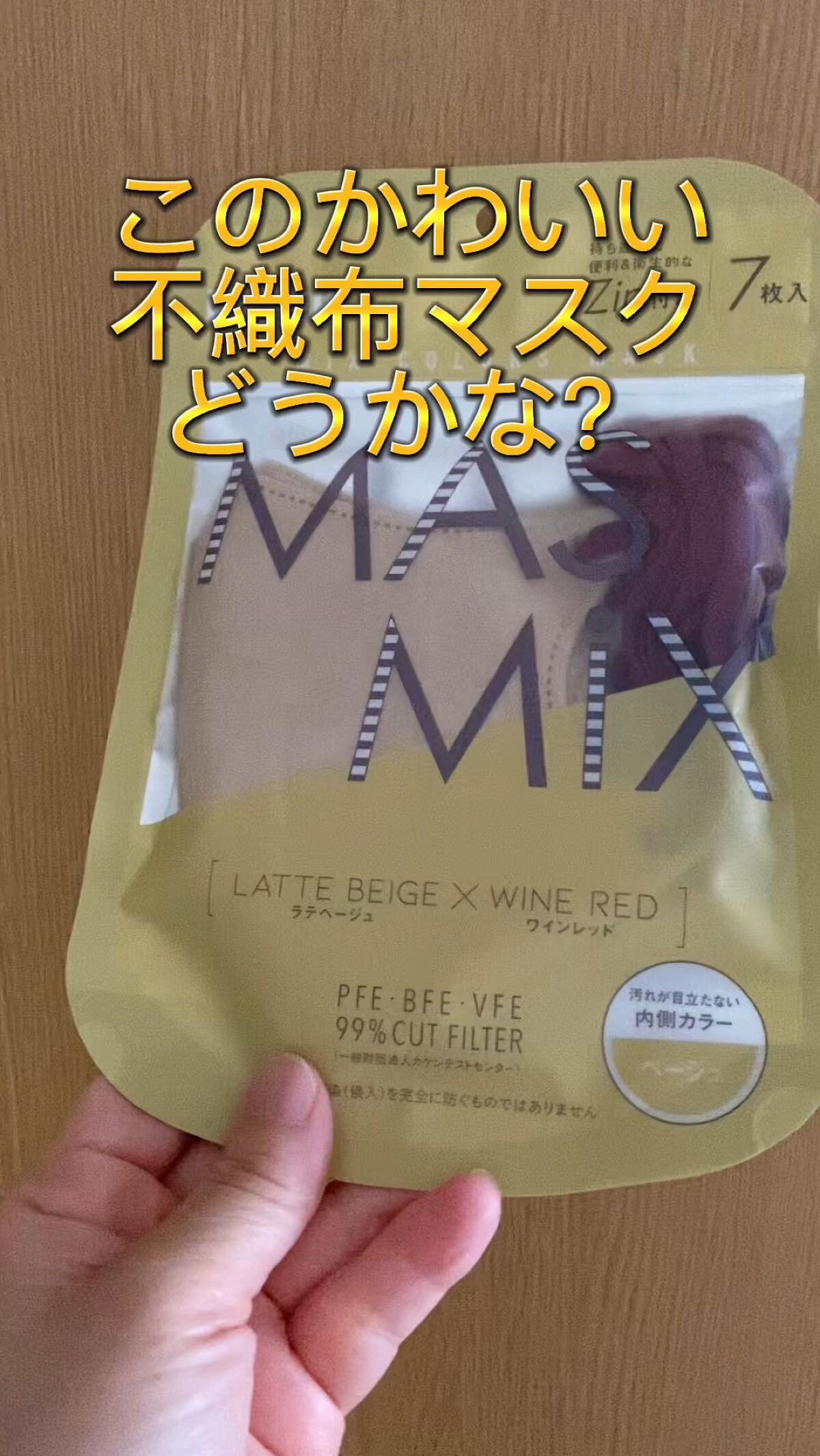 MASMIX/カワモト/マスクを使ったクチコミ（1枚目）